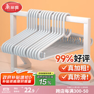 美麗雅衣架無痕晾衣架子15支塑料防滑加粗衣掛掛衣架曬衣?lián)侮柵_室內(nèi)