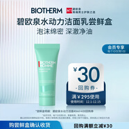碧歐泉（BIOTHERM）男士水動(dòng)力潔面膏 40ml（非賣(mài)品）