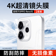 KOOLIFE【超值兩套】適用OPPO Reno15鏡頭膜 reno15手機后置攝像頭保護貼膜AR增透超薄高清耐磨耐刮防塵膜