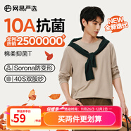 網(wǎng)易嚴選25新品長(cháng)袖T恤10A抗菌萬(wàn)能打底衫不易變形男女同款 四季款長(cháng)袖-沙色 L