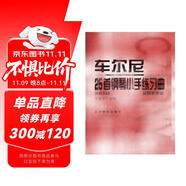 車爾尼25首鋼琴小手練習(xí)曲（作品748 實用教學(xué)版）