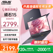 華碩輕薄小型筆記本電腦 頑石14代 無(wú)畏14英寸Pro級便攜大學(xué)生辦公女生手提家用追劇娛樂(lè )商用官方旗艦 14代四核N6000丨15.6英寸護眼屏 256G固態(tài)【學(xué)習/網(wǎng)課/新手入門(mén)】