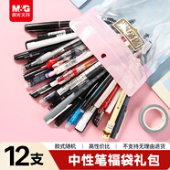 晨光（M&G）文具大禮包福袋驚喜隨機盲盒按動(dòng)中性筆紅筆學(xué)生刷題考試辦公用品 顏色隨機12支筆CCPZZ069