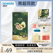 好之（Howdge）新款乳木果油嬰兒紙尿褲SMLXLXXL多尺碼超薄干爽透氣防漏超市同款 紙尿褲L46片(9-14kg)