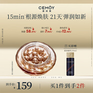 cemoy澳詩(shī)茉21天鎏光抗皺膠囊精華液21粒淡紋面部精華化妝品生日禮物