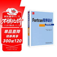 Fortran程序設(shè)計(jì)（第四版）