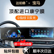 達珀德25-26款寶馬5系3系7系X1X3X5導航鋼化膜中控顯示屏幕內飾保護貼膜 25款寶馬X3/4系【一體屏】防反光磨砂鋼化膜