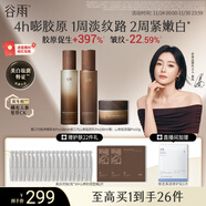 谷雨第三代極光山參套裝Pro 抗皺緊致美白淡斑保濕護膚品生日禮物