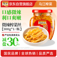 烏江榨菜 下飯菜 小咸菜 微辣榨菜絲 300g瓶裝   佐餐輕鹽咸菜小菜