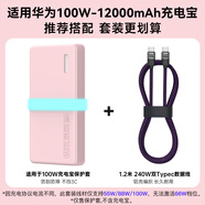 aprilbuy適用華為100W充電寶保護套自帶線(xiàn)12000硅膠保護殼硅膠套加厚防摔 【櫻花粉+1.2米快充線(xiàn)】套裝 【不擋3c標識】12000毫安專(zhuān)用保護套