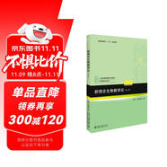 新理念生物教學(xué)論（第二版）