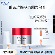 珀萊雅（PROYA）紅寶石面霜 3.0版本 5g （輕潤型）