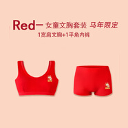 思琪拉斐女童發(fā)育期內衣本命年紅內衣套裝12歲女孩大童馬年兒童發(fā)育期背心 好運連連【U型背心+平角褲】 175 A90/（參考體重105-120斤）