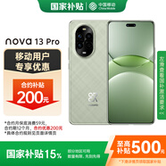 華為（HUAWEI）nova13 Pro  512GB 洛登綠 前后多焦段人像 鴻蒙智能曲面屏手機 移動(dòng)補貼+國家補貼