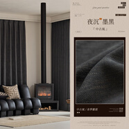 衛辭窗簾家用遮光2025新款臥室客廳高級感純色黑色感棉麻雪尼爾中古風(fēng) 夜沉墨黑 1片 4.02.7米 掛鉤度免費改短