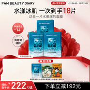 FAN BEAUTY DIARY范冰冰同款海葡萄面膜15片【3盒裝】補水保濕 fanbeauty