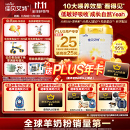 佳貝艾特（Kabrita）悅白嬰幼兒配方羊奶粉 3段(1-3歲)780g天然A2蛋白