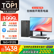 酷開(kāi) 創(chuàng)維電腦 八核主機(jī)辦公商用家用臺(tái)式機(jī)電腦整機(jī)（AMD八核A9 16G 512G M.2 WiFi ）23.8英寸套機(jī)