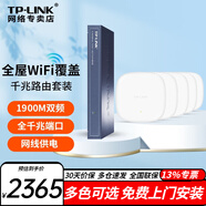 普聯(lián)（TP-LINK）企業(yè)級無(wú)線(xiàn)吸頂AP套裝5G雙頻千兆 全屋WiFi覆蓋ac+ap組網(wǎng)寬帶路由  9口千兆一體機+5AP丨1900M丨千兆口 商用家用別墅辦公室商場(chǎng)吊頂POE供電無(wú)線(xiàn)路由器