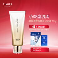 婷美 | 美肌寡肽海茴香精華潔面膏乳深層清潔氨基酸洗面奶毛孔控油補水保濕 寡肽海茴香精華潔面膏 120ml