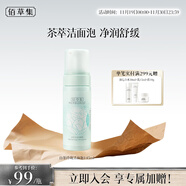 佰草集【白茶玲瓏】潔面泡洗面奶女145ml（氨基酸洗面奶潔面深層潔凈）