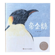 【信誼】帝企鵝（3-8歲）信誼圖畫書獎(jiǎng) 科普類童書繪本