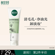 相宜本草芯凈自然凈妝潔面兩用乳130g 卸妝洗面奶圣誕禮物