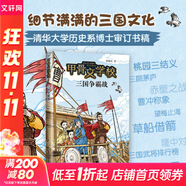 【新書全套紀念禮盒】甲骨文學校系列 1-8冊自選 甲骨文學校+大明紫禁城+大唐長安城+絲綢之路歷險記+大秦兵馬俑+大宋汴京城+三國爭霸戰(zhàn)+三國論英雄 愛心樹童書 學校推薦閱讀書目 7 三國爭霸戰(zhàn)