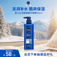 妮維雅（NIVEA）男士【水潤透亮】補水保濕水活暢透精華啫喱150ml干皮保濕乳液