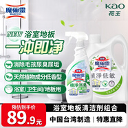 花王（KAO）浴室清潔劑450ml+地板清潔劑1.8L 植凈低敏型 去污除水垢消臭異味