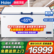 海爾（Haier）【金槍魚(yú)帝王蟹專(zhuān)用】冰柜零下60℃/70℃超低溫柜名貴食材海鮮柜細胞級冷凍柜商用大容實(shí)驗室冰箱 451L 零下65度凍金槍魚(yú)