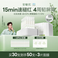 安敏優(yōu)青蒿修紅棒2.0次拋精華液舒緩敏感屏障改善泛紅1.5ml*30支