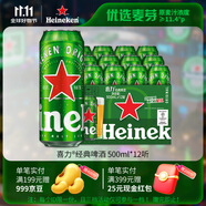 喜力經(jīng)典啤酒500ml*12聽(tīng)整箱裝  喜力啤酒Heineken