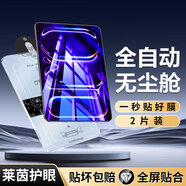 圖拉斯適用ipad11鋼化膜13寸78910平板2025ipadair7護眼654保護膜ipadpr 9D大弧邊紫光2片裝[帶無(wú)塵倉秒貼盒]萊茵護眼一秒 iPad 2018 9.7英寸
