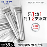 溫碧泉眼霜緊致抗皺 熬夜發(fā)光眼霜20g 護膚化妝品男女適用 保濕滋潤眼周