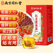 南同四海同仁堂紅豆薏米茶茯苓芡實(shí)陳皮祛濕茶健脾養胃除去濕氣重養生茶包