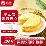 俏儂【榴蓮果肉≥158g】蘇丹王榴蓮千層蛋糕450g 生日蛋糕 