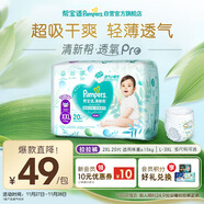 幫寶適超薄透氣清新幫透氧Pro嬰兒拉拉褲尿不濕尿片尿布mini XXL20