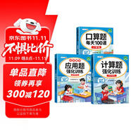 斗半匠五年級下冊口算10000道計算題應(yīng)用題強化訓(xùn)練小學(xué)數(shù)學(xué)五年級口算題卡天天練數(shù)學(xué)思維訓(xùn)練【3冊】