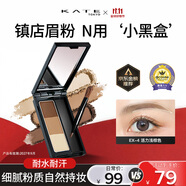 凱朵（KATE）三色眉粉耐水耐汗鼻影修容畫眉毛3色送女友禮物EX-4 2.2g
