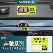 麗田適用于奔馳系列電動(dòng)尾門(mén)提示貼后備箱按鍵警示反光貼防誤拉改裝貼 內外套裝警示反光綠一指示右自帶背膠粘貼