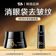 Fyatto韓國眼霜祛眼袋黑眼圈重度去除黑色素淡化細紋眼霜第一名女士專(zhuān)用