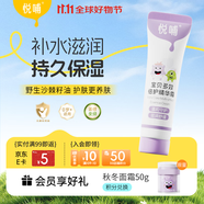 悅哺兒童面霜嬰兒保濕滋潤霜 寶寶肌膚干癢紅舒緩補(bǔ)水護(hù)膚霜 10g