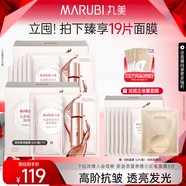 丸美（MARUBI）四抗青春絲滑精華面膜 補水保濕緊致透亮 曬后修護維穩護膚品 【到手18片】四抗面膜