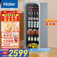 海爾（Haier）150升風(fēng)冷無(wú)霜冰吧家用客廳茶葉冷藏柜保鮮柜辦公室小冰箱小型大容量飲料展示柜LC-150WLH9ES1補貼