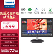 飛利浦（PHILIPS） 19.5英寸 高清顯示器 TUV低藍光護眼不閃屏 VGA+HDMI 支持壁掛 辦公電腦顯示屏 201S8LHSB2