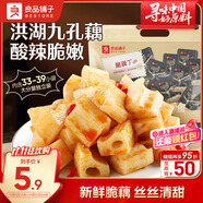 良品鋪子藕丁脆320g酸辣藕丁素食解饞蓮藕鹵味香辣小吃下午茶休閑零食