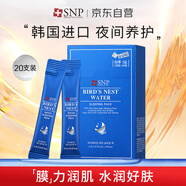 SNP愛(ài)神菲海洋燕窩保濕睡眠面膜20支/盒 免洗面膜補水保濕韓國進(jìn)口