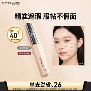 美寶蓮fitme定制遮瑕液 遮黑眼圈 修容提亮 10自然偏白 生日禮物女