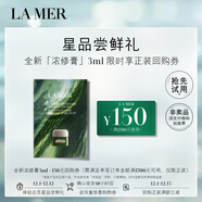 海藍之謎（LA MER）濃縮修護精華膏3ml【星品體驗禮】